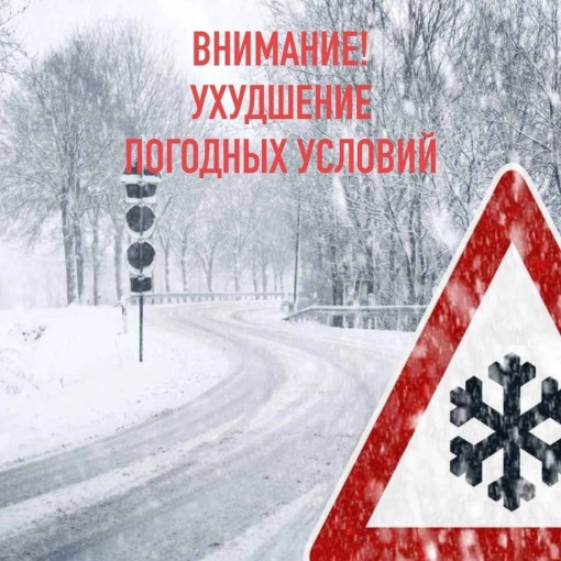 ВНИМАНИЕ! Ухудшение погодных условий. ВНИМАНИЕ! Ухудшение погодных условий.